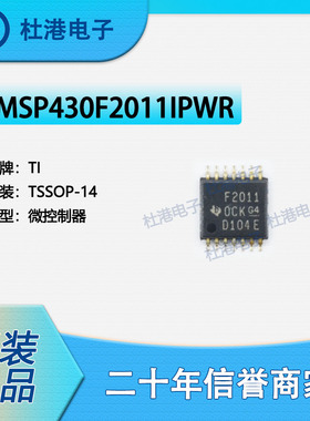 MSP430F2011IPWR 封装TSSOP-14 微控制器 嵌入式 芯片IC 品质保障