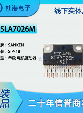 SLA7026M 封装SIP-18电机控制驱动器PMIC集成电路IC芯片 品质保障