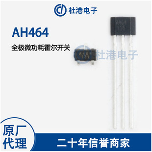 AH464 丝印A464 全极微功耗霍尔开关 霍尔开关 电子元器件