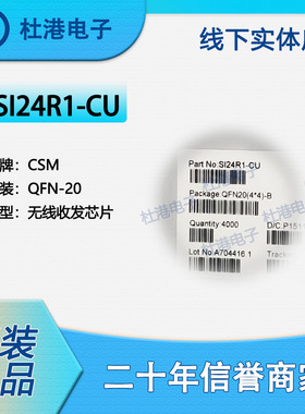 SI24R1-CU 封装QFN-20 射频收发器 射频IF和RFID 芯片IC 品质保障