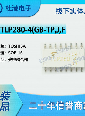 TLP280-4(GB-TP,J,F 封装SOP-16 晶体管光电输出 品质保障集成电