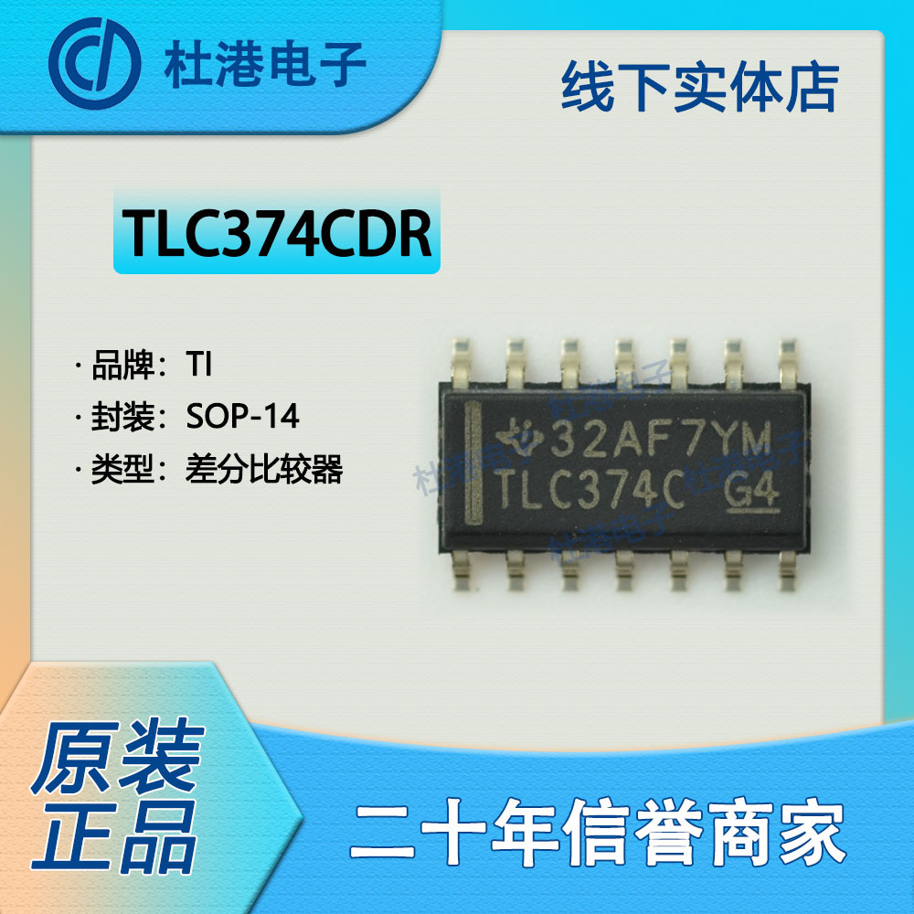 比较器海荣微元器件集成电路贴片