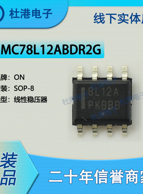 MC78L12ABDR2G封装SOP-8集成电路IC芯片线性稳压器 PMIC 品质保障