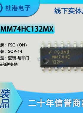 MM74HC132MX 封装SOP-14 与非门栅极和逆变器逻辑IC芯片 品质保障