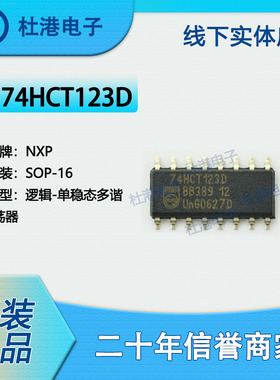 74HCT123D,653 封装SOP-16 多频振荡器 逻辑 集成电路 品质保障集
