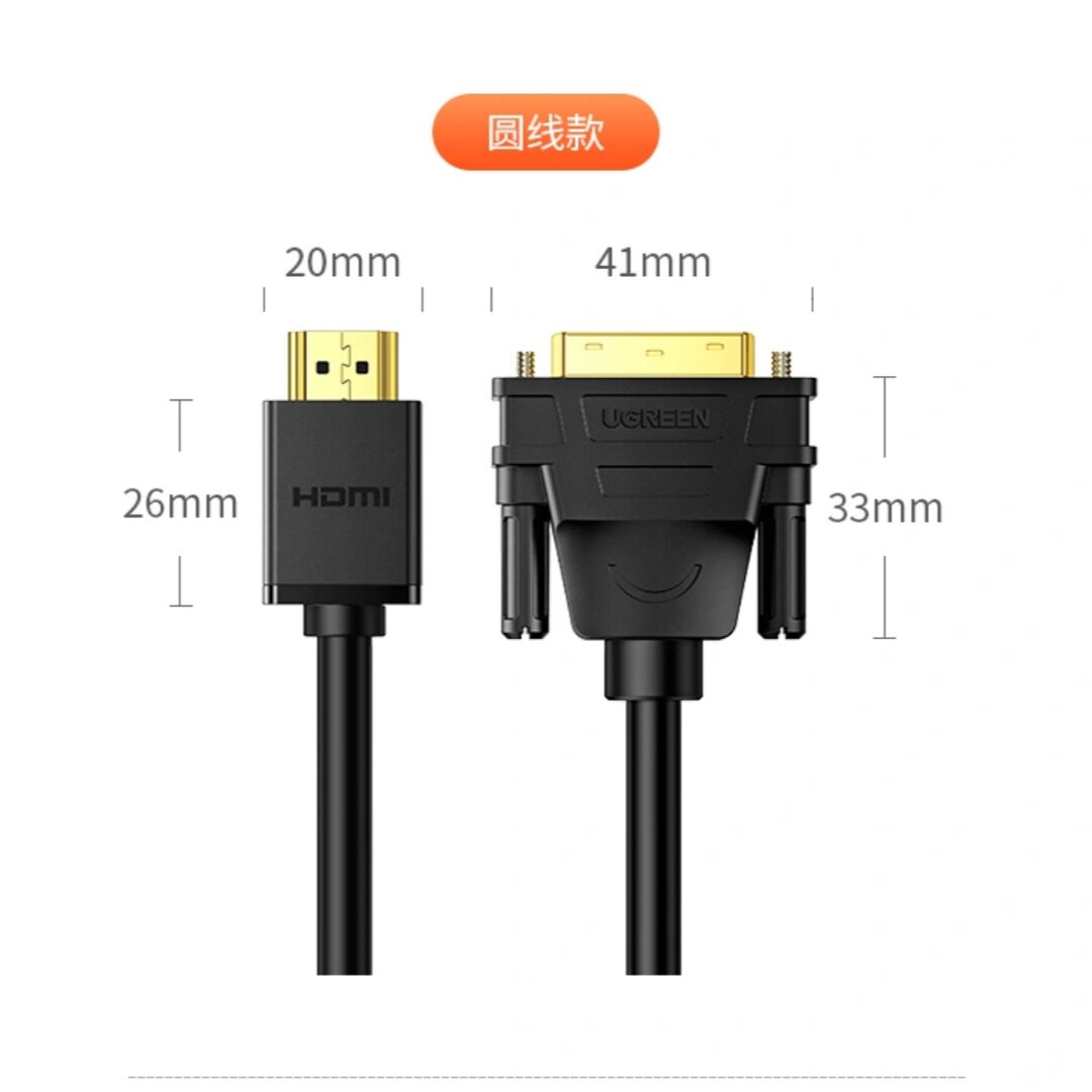 UGREEN(绿联)HDMI转DVI线 5米圆线HD106/ 10137