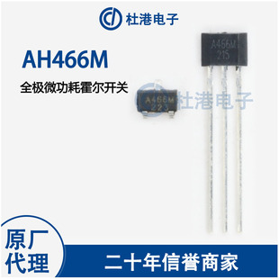 AH466M 丝印A466M 全极微功耗霍尔开关 霍尔元件 电子元器件