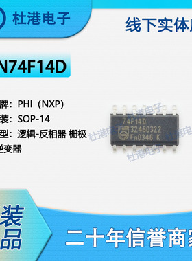 N74F14D,623 封装SOP-14 反相器 栅极和逆变器 逻辑 品质保障集成