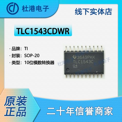 模数转换器集成电路贴片品质保障
