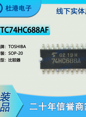 TC74HC688AF 封装SOP-20 比较器 逻辑 集成电路 品质保障集成电路