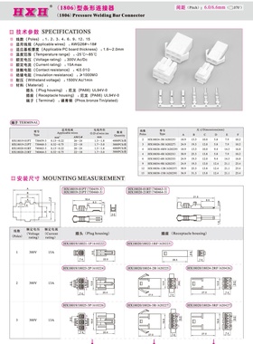 HX18019-P（插头）-1806-连接器 / 100只