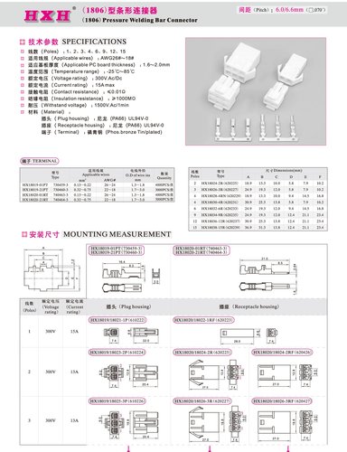 HX18019-P（插头）-1806-连接器 / 100只