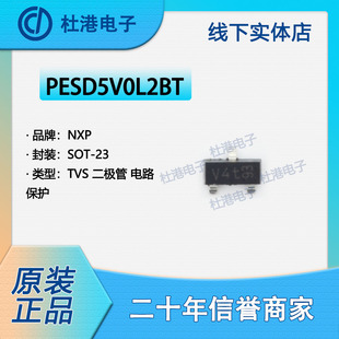 PESD5V0L2BT,115 封装SOT-23 TVS二极管 电路保护 芯片 品质保障