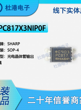 PC817X3NIP0F(PC817C)封装SOP-4 晶体管光电输出光隔离器品质保障