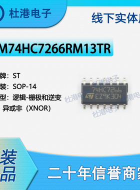 M74HC7266RM13TR 封装SOP-14 异或非栅极和逆变器 逻辑 品质保障