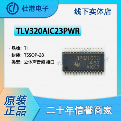 品质保障集成电路海荣微解码器IC