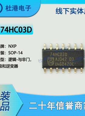 74HC03D,653 封装SOP-14 与非门 栅极和逆变器 逻辑 品质保障集成