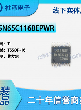 SN65C1168EPWR 封装TSSOP-16 收发器 接口 集成电路 品质保障集成