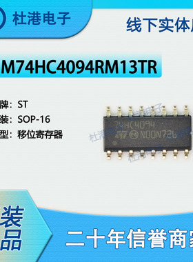 M74HC4094RM13TR 封装SOP-16 移位寄存器 逻辑 集成电路 品质保障