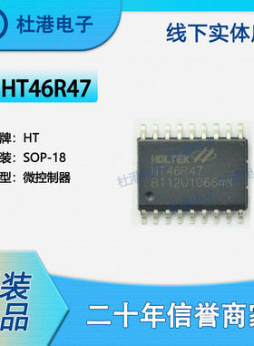HT46R47 封装SOP-18 微控制器 嵌入式 电子元器件 品质保障集成电