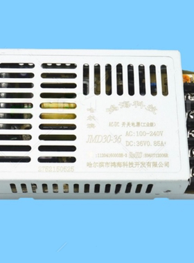 鸿海电源 JMD30-36 36V 0.85A 恒压AC转DC 开关电源 工业级小体积