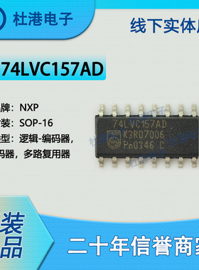 74LVC157AD,118 封装SOP-16 多路复用器 逻辑 品质保障集成电路(I