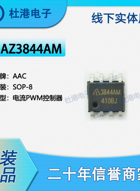 AZ3844AM 封装SOP-8 电流PWM控制器 PMIC 集成电路 品质保障