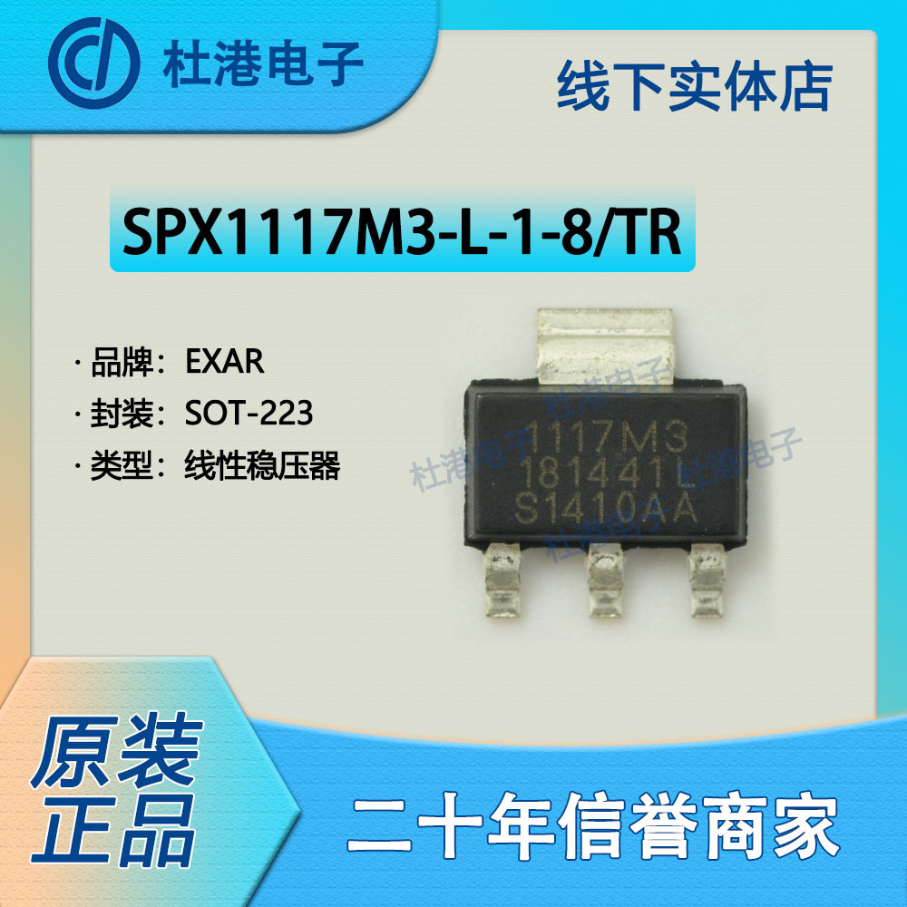 线性稳压器集成电路元器件IC芯片