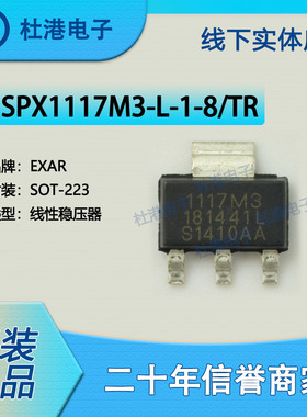 SPX1117M3-L-1-8/TR封装SOT-223线性稳压器PMIC集成电路 品质保障