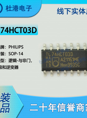 74HCT03D,653 封装SOP-14 与非门 栅极和逆变器 逻辑 品质保障集