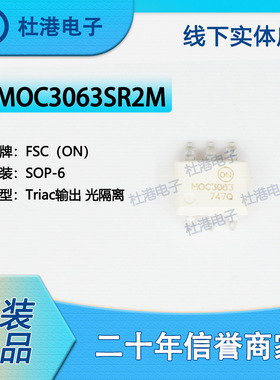 MOC3063SR2M 封装SOP-6 三端双向可控硅SCR输出光隔离器品质保障