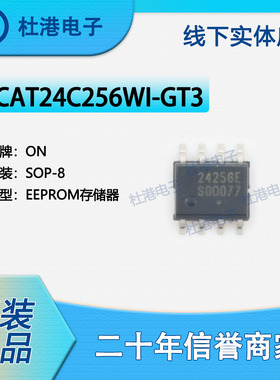 CAT24C256WI-GT3 封装SOP-8 EEPROM存储器 集成电路 品质保障集成