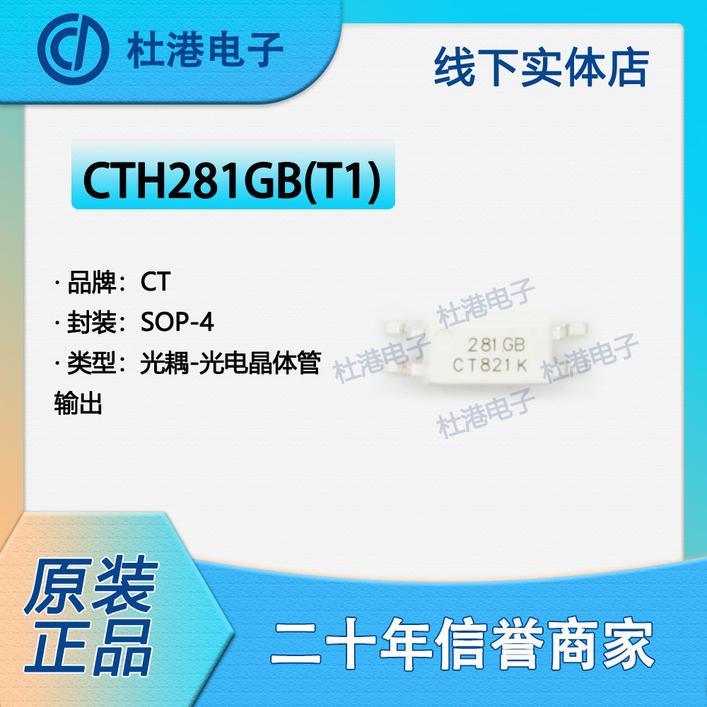 CTH281GB(T1) 封装SOP-4 晶体管光电输出 光隔离器 品质保障集成 电子元器件市场 耦合器/隔离器 原图主图