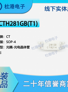 CTH281GB(T1) 封装SOP-4 晶体管光电输出 光隔离器 品质保障集成