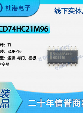 CD74HC21M96 封装SOP-14 与门 栅极和逆变器 逻辑 品质保障