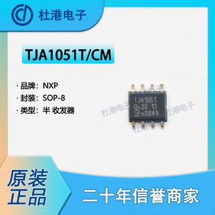 TJA1051T/CM,118 封装SOP-8 收发器接口IC芯片 集成电路 品质保障