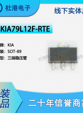 KIA79L12F-RTE  封装SOT-89 三端稳压管 PMIC 集成电路  KIA79L12