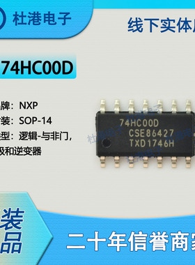 74HC00D,653 封装SOP-14 与非门 栅极和逆变器 逻辑 品质保障集成