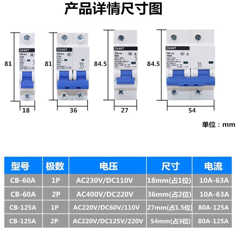 正泰CB-60A交直流断路器1P 2P直流空开 63A储能新能源DC110V 220V