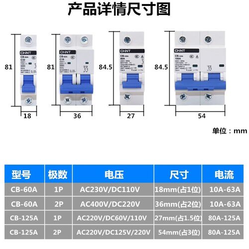 正泰CB-60A交直流断路器1P 2P直流空开 63A储能新能源DC110V 220V