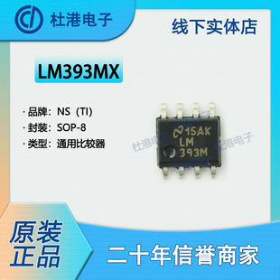 LM393MX 封装SOP-8 比较器 线性集成电路IC芯片元器件 品质保障集