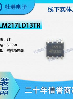 LM217LD13TR 封装SOP-8 线性稳压器 PMIC 品质保障