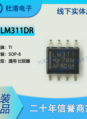 LM311DR 封装SOP-8比较器线性集成电路IC芯片元器件贴片 品质保障