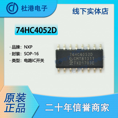 模拟开关集成电路元器件芯片贴片