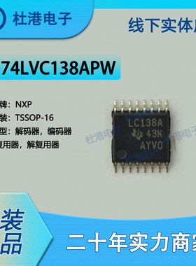 74LVC138APW,118 封装TSSOP-16 解码器/多路分解器 逻辑 品质保障