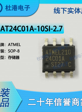 AT24C01A-10SI-2.7 封装SOP-8 EEPROM存储器 集成电路 品质保障集
