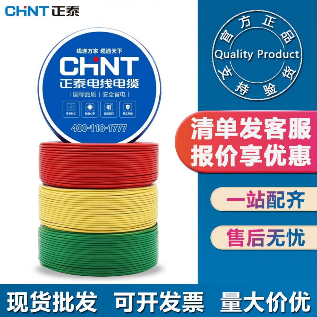 正泰电线阻燃线硬线BV2.5 家装软线BVR装修强电布线单芯足米阻燃