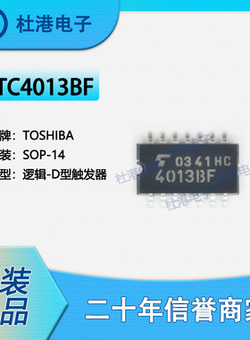 TC4013BF 封装SOP-14 D型触发器 逻辑 集成电路 品质保障