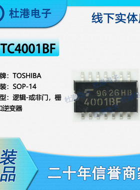 TC4001BF(EL,N,F) 封装SOP-14或非门栅极和逆变器IC芯片 品质保障