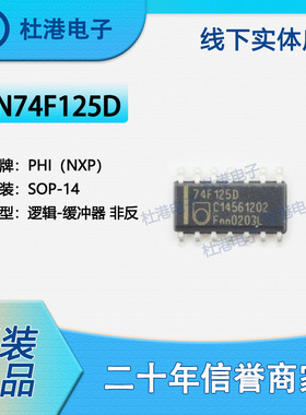N74F125D,623 封装SOP-14 缓冲器 非反向 逻辑 品质保障集成电路